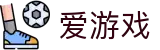 爱游戏 - igame官方门户 - 官方全站主页